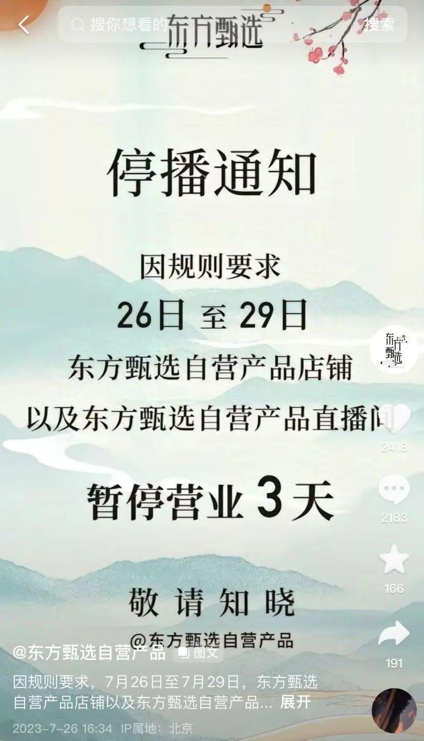 注意了,直播间里最火的套路,已经被抖音封杀