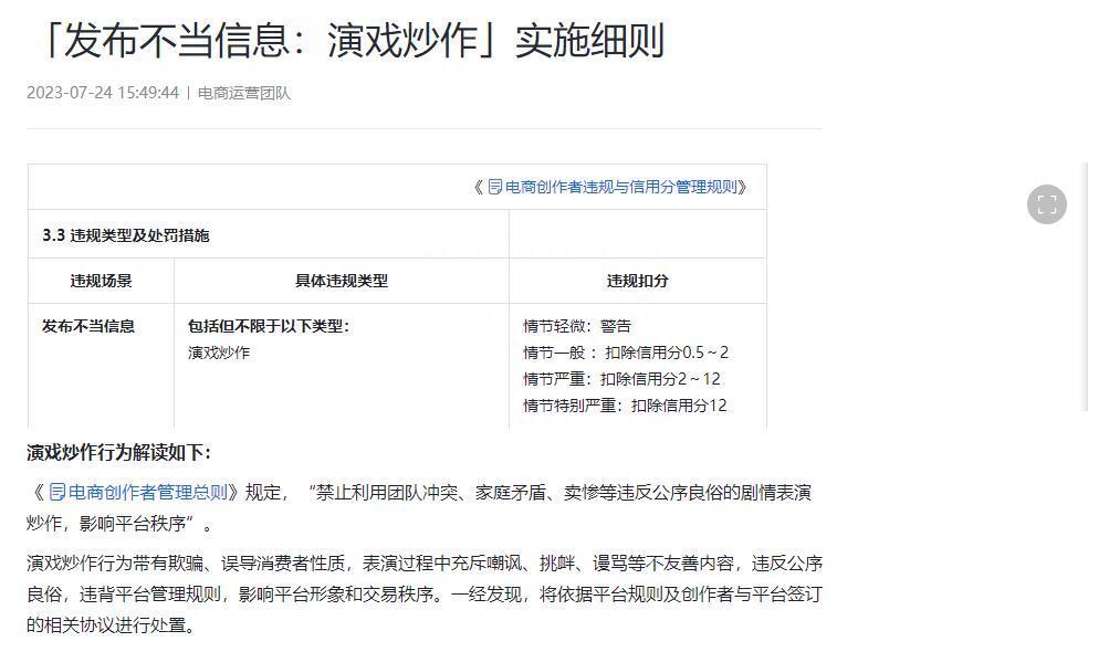 注意了,直播间里最火的套路,已经被抖音封杀