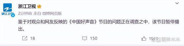 《好声音》停播8天，网曝制片人和华少被调查，还能复播吗？