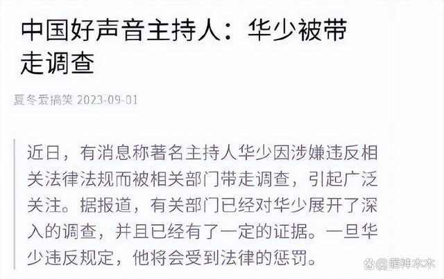 《好声音》停播8天，网曝制片人和华少被调查，还能复播吗？