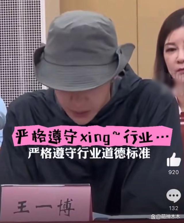 王一博再现文盲名场面，座谈会发言读错字，杜华紧张表情抢镜
