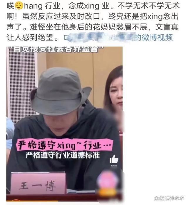 王一博再现文盲名场面，座谈会发言读错字，杜华紧张表情抢镜