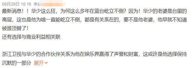 网传主持人华少因违法被带走，还说他很憔悴，网友：假消息