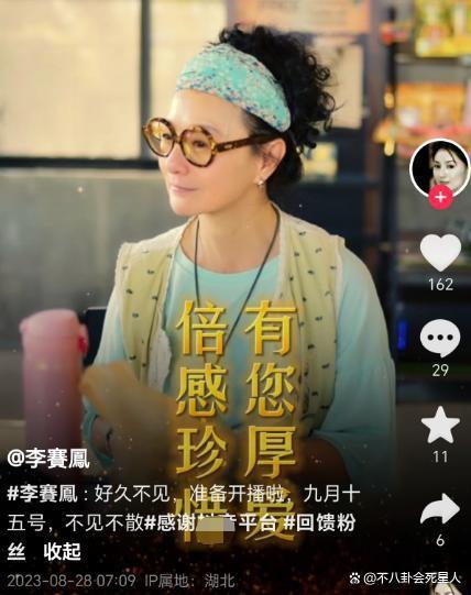 “最美霸王花”李赛凤：两嫁两离，出轨豪门干儿子，58岁复出