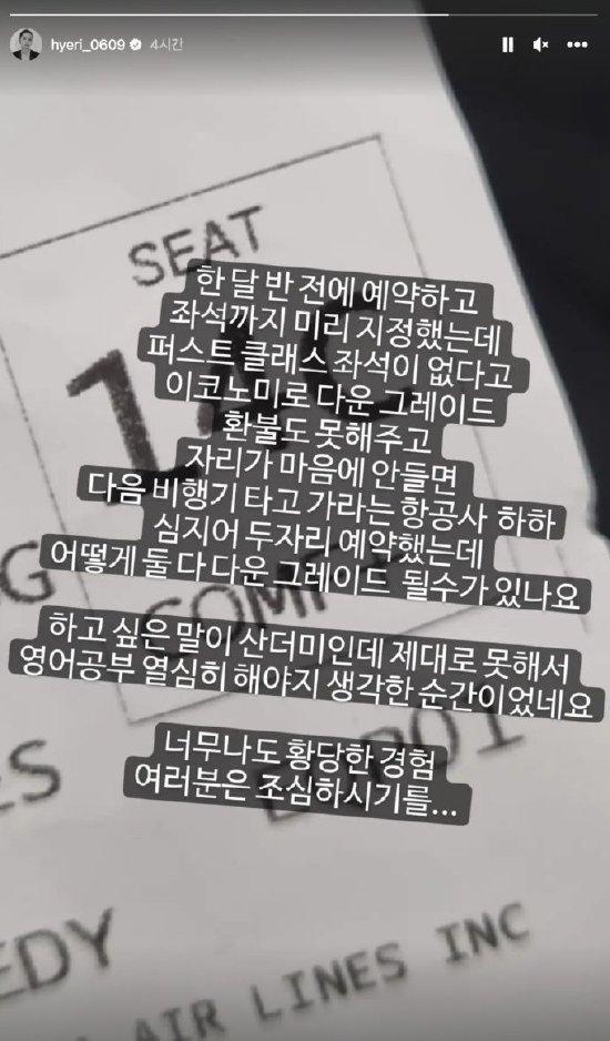 恵利遭达美航空不公平待遇 航空公司道歉并回应