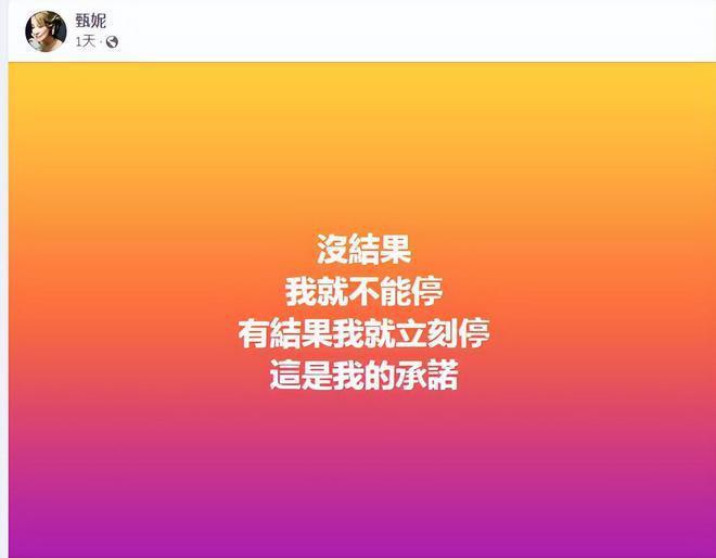 甄妮将追查李玟事件：没结果我就不能停，这是我对她的承诺