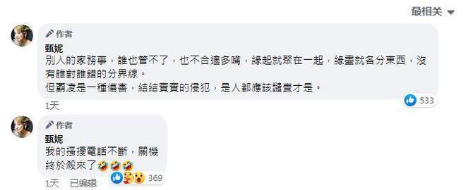 甄妮将追查李玟事件：没结果我就不能停，这是我对她的承诺