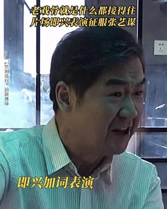 没上映就火遍全网，张国立终于在张艺谋手里找回最好的演技