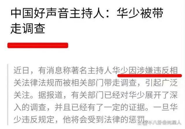 华少被曝带走调查，蓝台多个节目或受影响，网友：大快人心