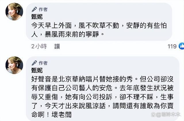 利菁公开李玟生前录音，遭甄妮大骂：靠出卖朋友带货，可怜！