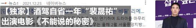 酒驾艺人接连复出！韩国演艺界已经变天