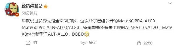 博主：华为Mate60 Pro /RS大师设计货源充足全面回归