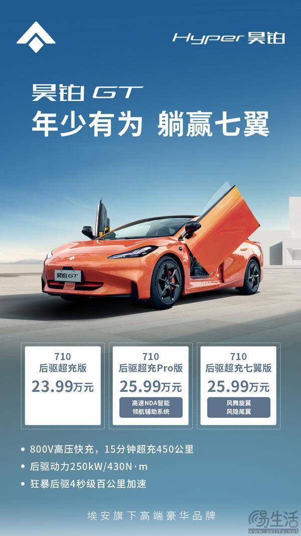 昊铂GT新增两款车型上市 售价同为25.99万元
