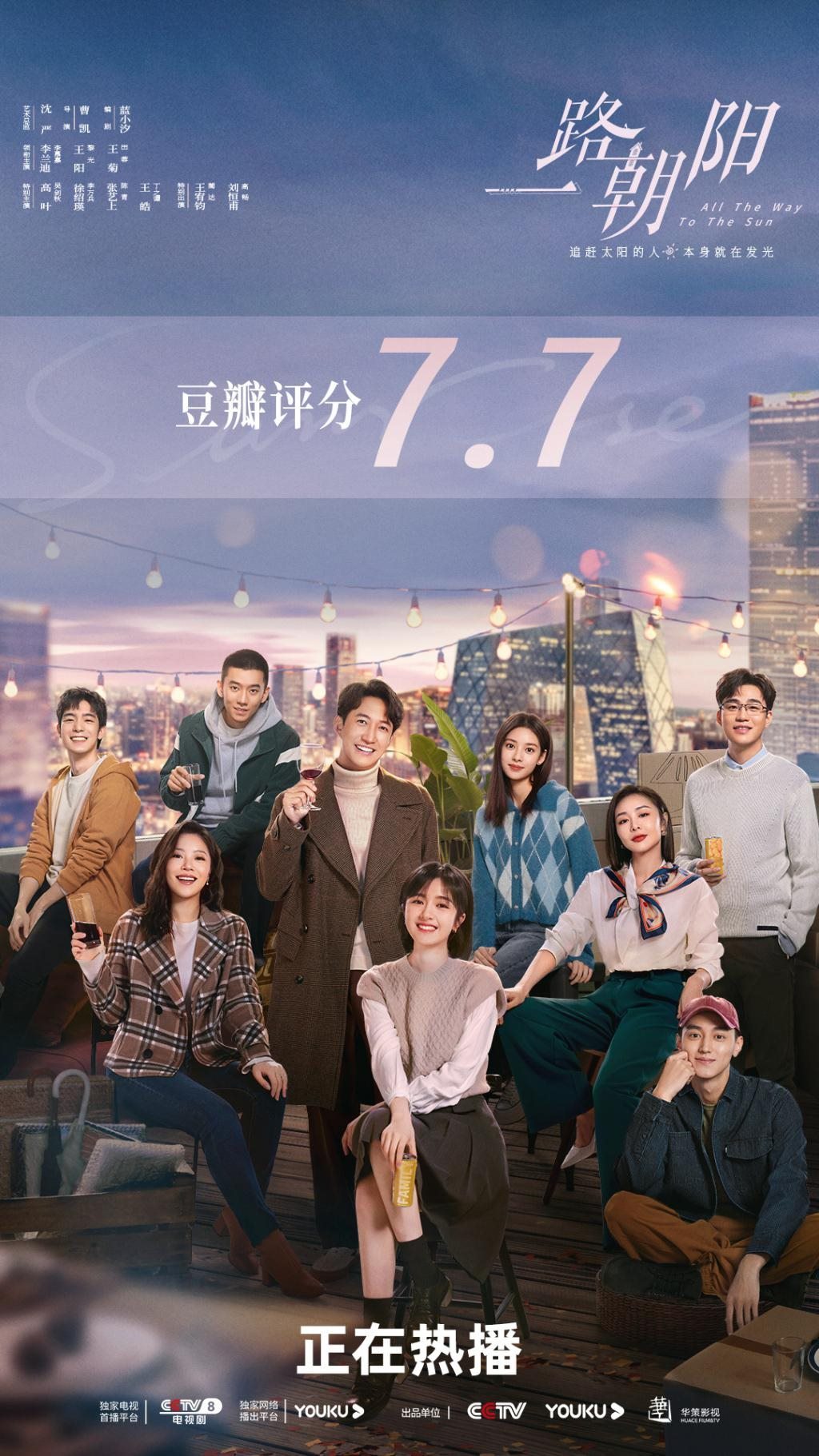《一路朝阳》：这条“朝阳路”让每个打工人狠狠共情