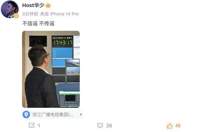被警察带走调查？华少发文回应：不信谣 不传谣