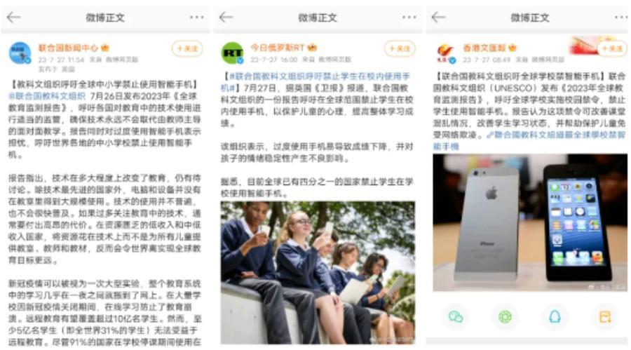 学生玩手机，连联合国都关注