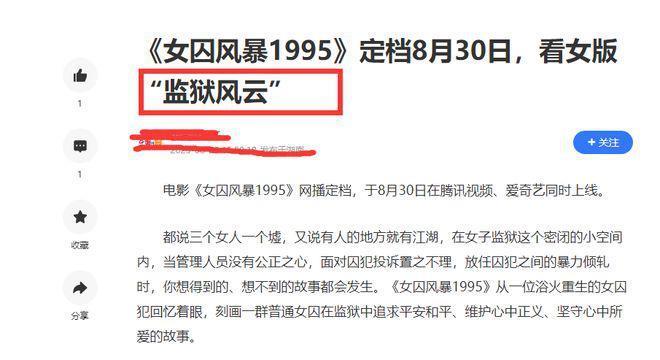 钟欣潼翻拍《监狱风云》差评漫天，首日票房仅77万