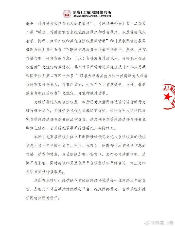 《中国好声音》节目制作方灿星发布律师声明：要求侵权主体删除不实言论、公开致歉