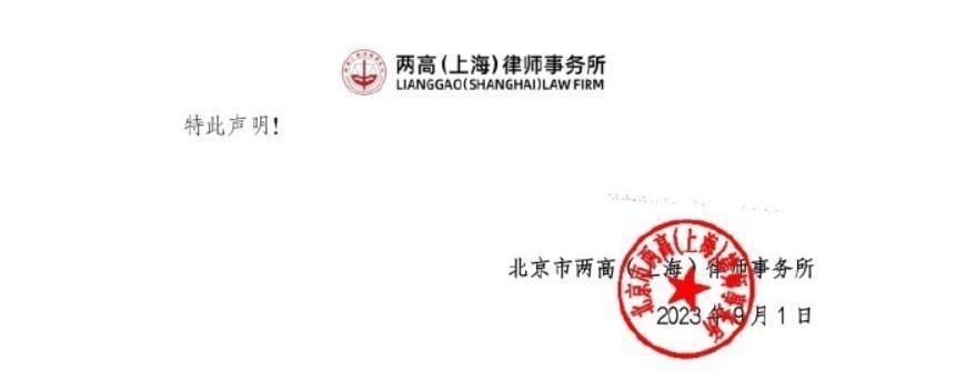 《中国好声音》节目制作方灿星发布律师声明：要求侵权主体删除不实言论、公开致歉