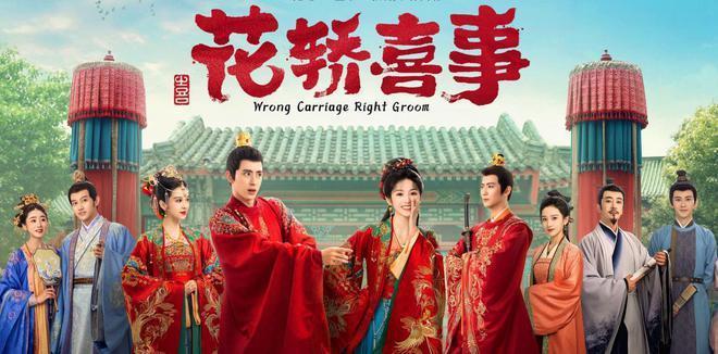 《花轿喜事》刚开播，便喜提“难看”，为何翻拍总在毁经典？