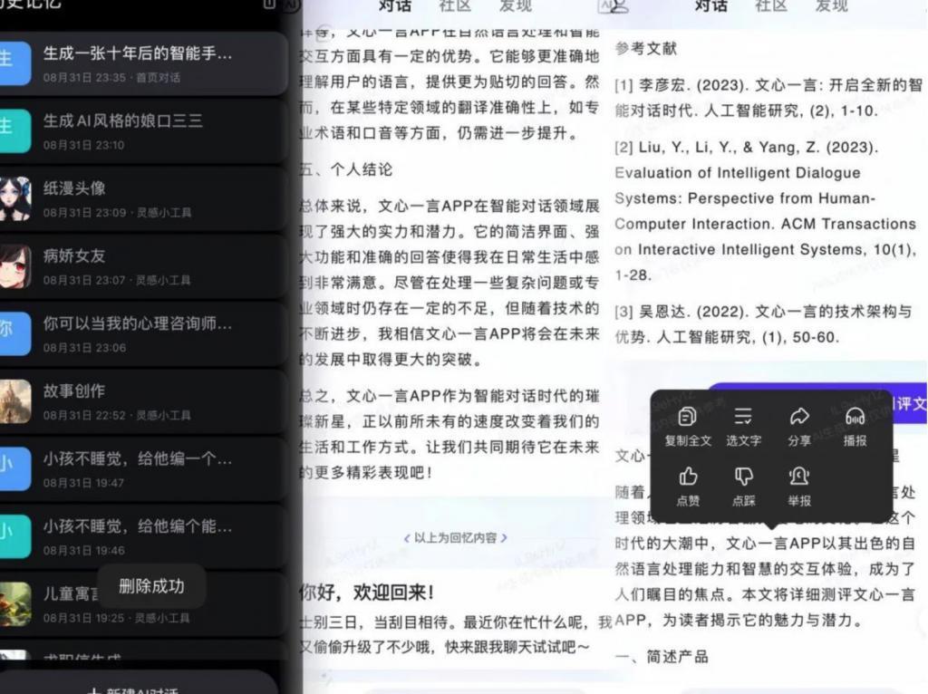 文心一言 App 开放下载，看看年轻人玩起 AI 有多野