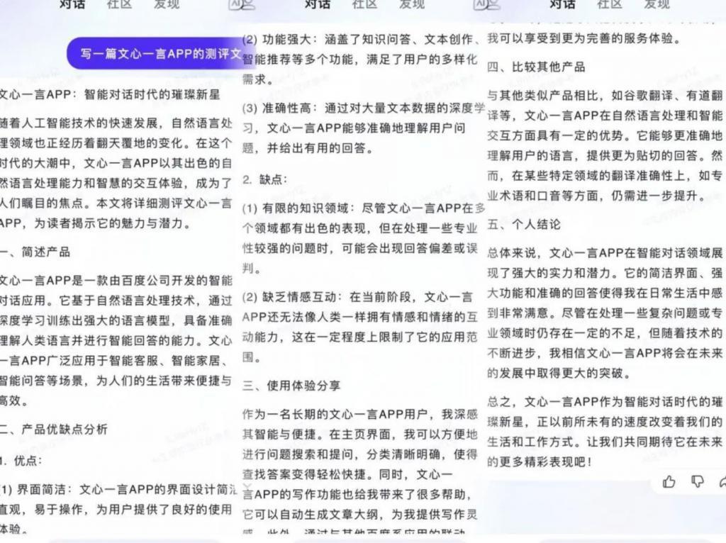 文心一言 App 开放下载，看看年轻人玩起 AI 有多野