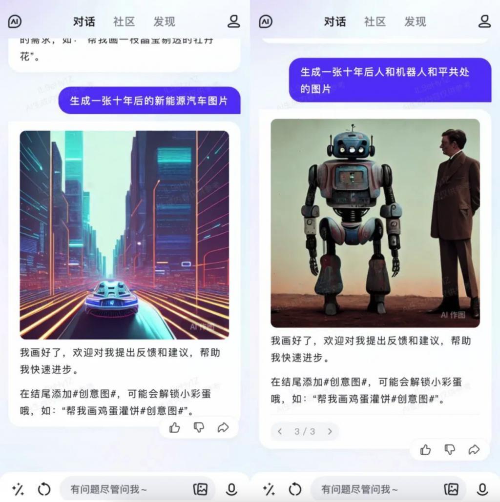 文心一言 App 开放下载，看看年轻人玩起 AI 有多野