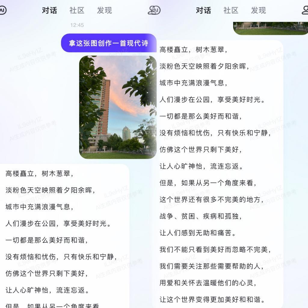 文心一言 App 开放下载，看看年轻人玩起 AI 有多野