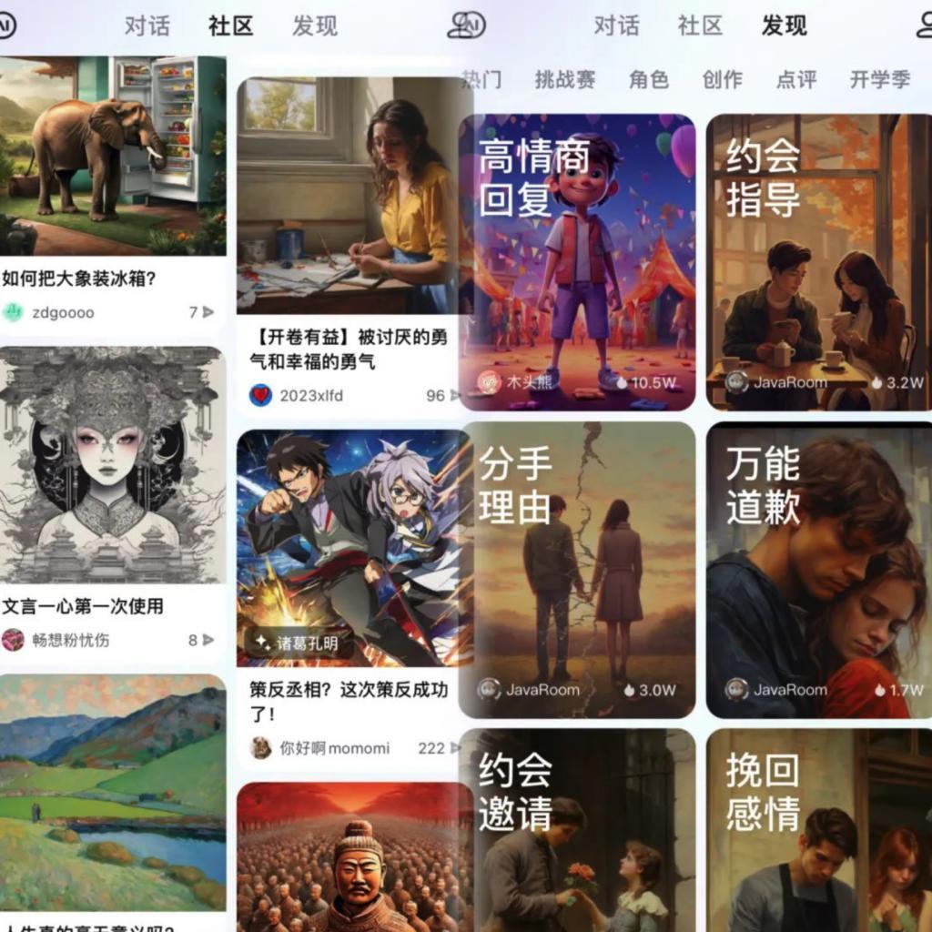 文心一言 App 开放下载，看看年轻人玩起 AI 有多野