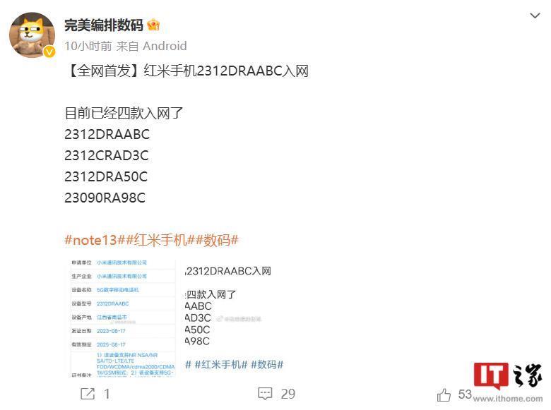 小米 Redmi 新机入网，消息称配备 1.5K OLED护眼屏及2亿像素主摄
