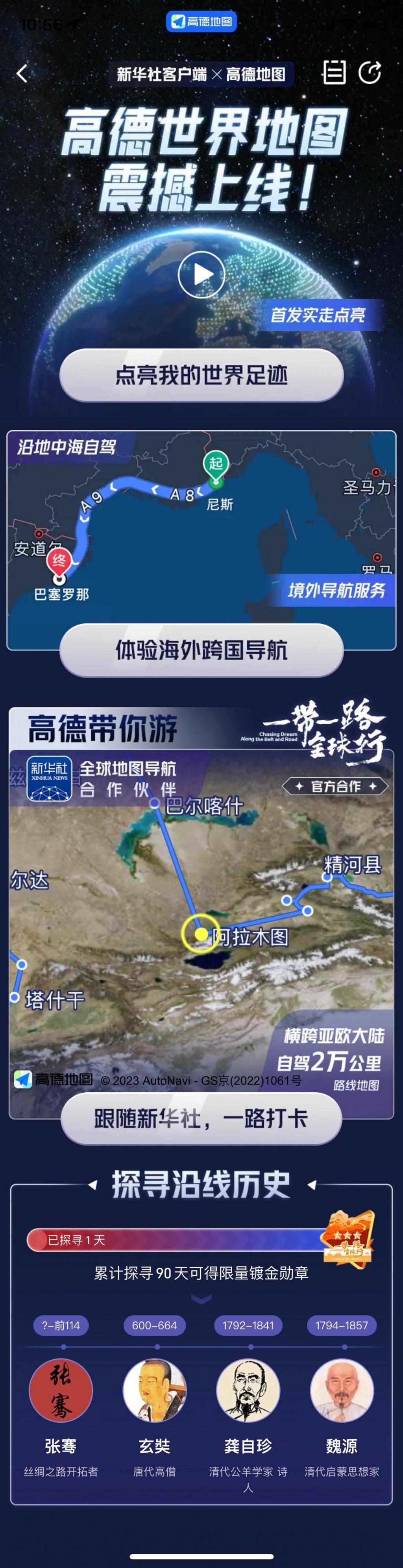 高德世界地图上线：基于北斗定位全球，可点亮世界各地足迹