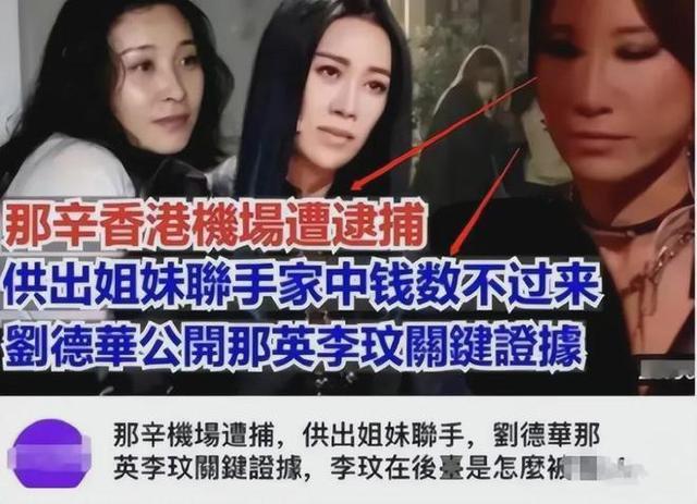 那英姐姐那辛在香港被捕？本人辟谣：网上传的都是假的