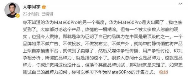 小米前9号员工：Mate60证明华为品牌力 换个品牌将是灾难
