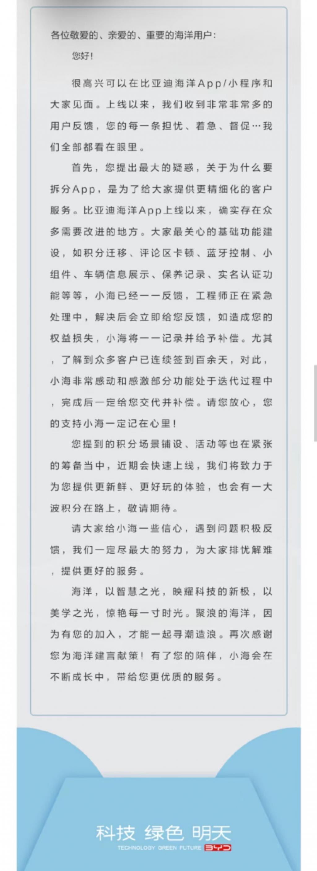 比亚迪汽车回应为何拆分王朝 / 海洋 App：提供更精细化客户服务