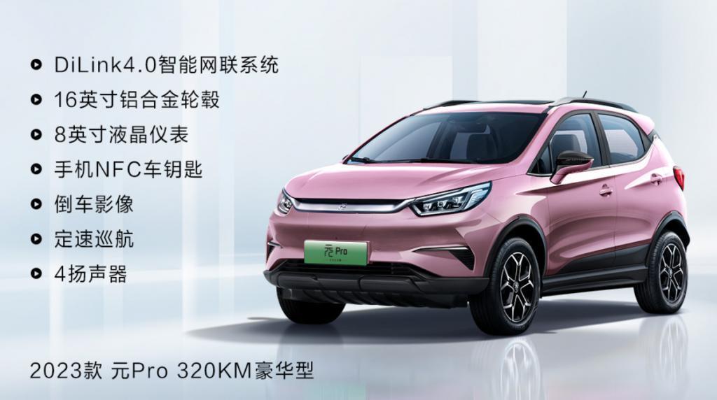 比亚迪 2023 款元 Pro 开启 9 月特惠，2000 元抵 8000 元购车款
