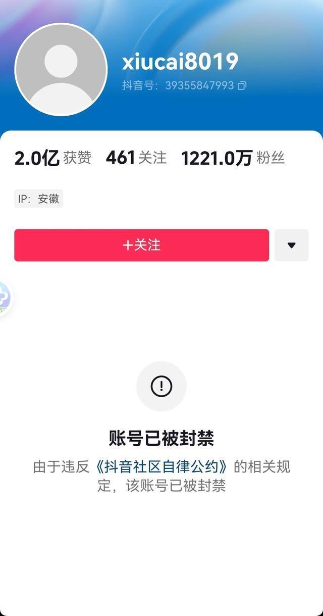 千万粉丝主播“秀才”账号被封，曾被誉为“中老年妇女收割机”