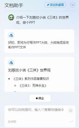 只要一句话、30秒，AI就能做个PPT？