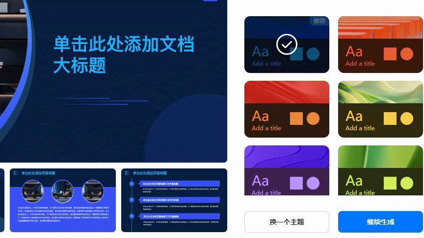 只要一句话、30秒，AI就能做个PPT？