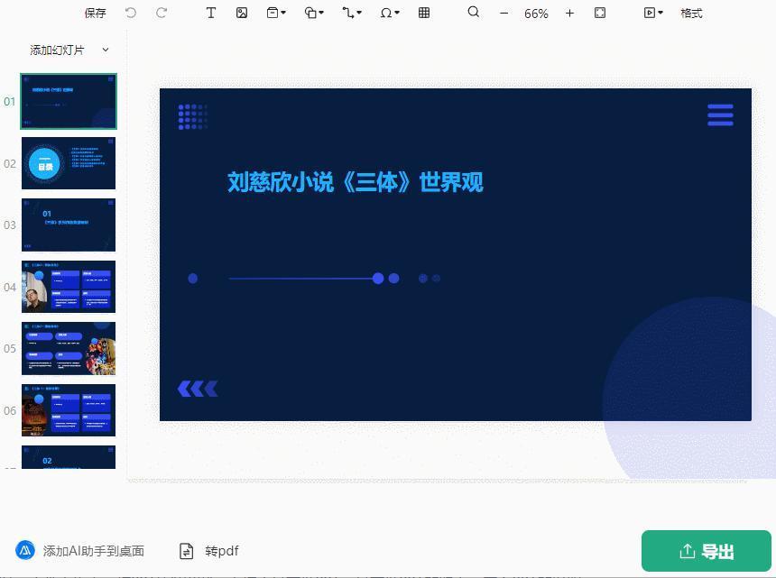 只要一句话、30秒，AI就能做个PPT？