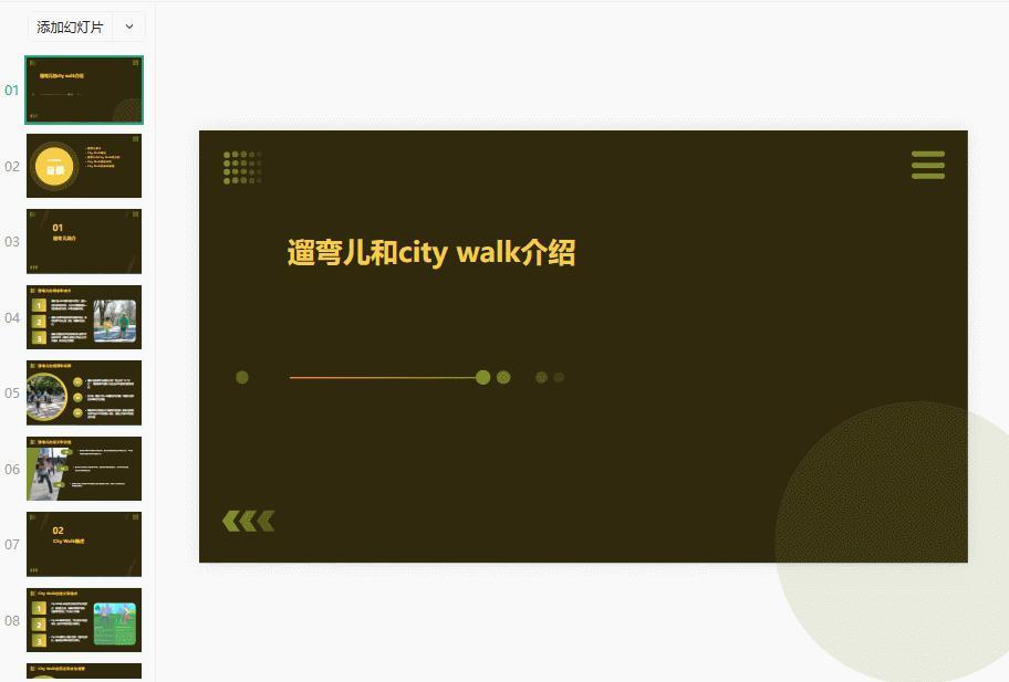 只要一句话、30秒，AI就能做个PPT？