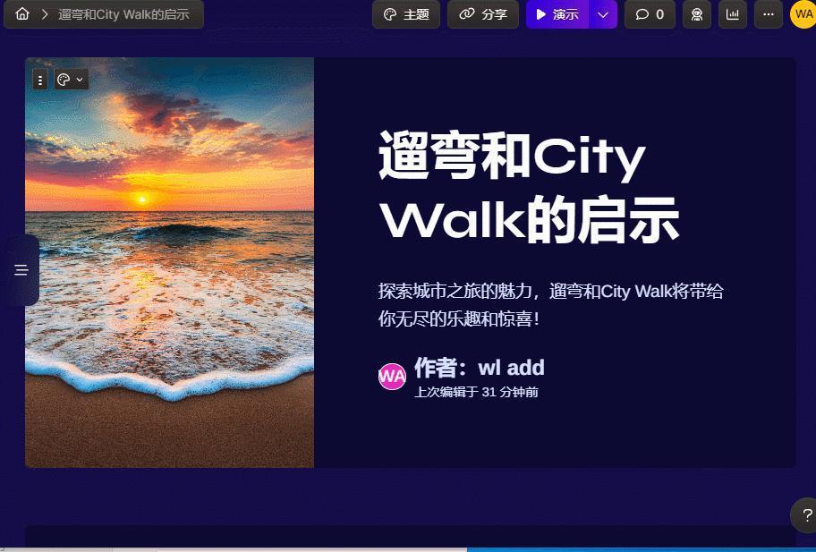 只要一句话、30秒，AI就能做个PPT？