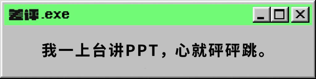 只要一句话、30秒，AI就能做个PPT？