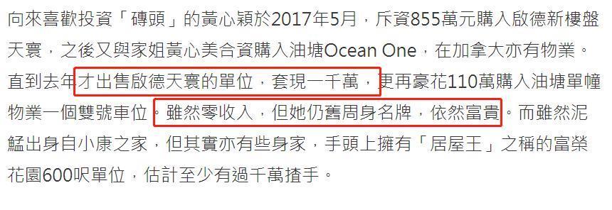 当小三被封杀四年没收入，奉子成婚晒豪宅海景，黄心颖又想翻身了