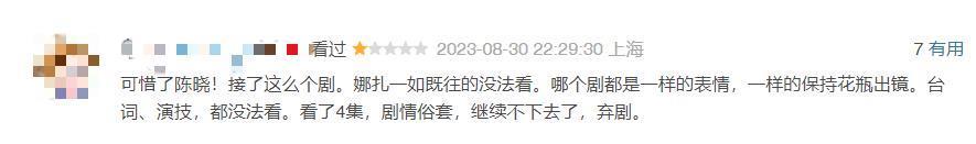 国产「颜霸」，一无是处！她被骂，真不冤