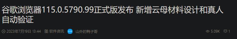 谷歌浏览器的重大更新，目的是更好地投广告。