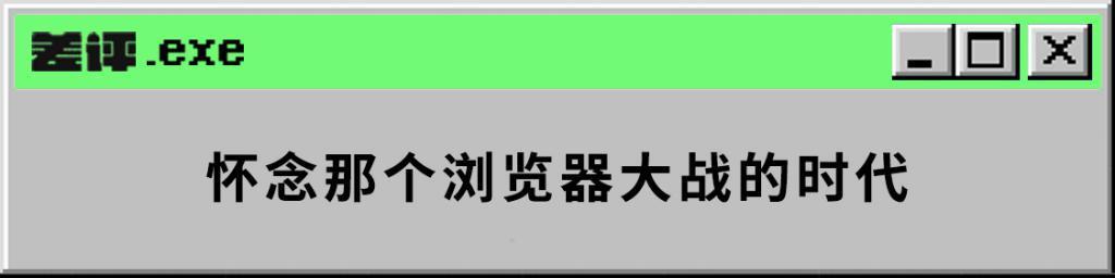 谷歌浏览器的重大更新，目的是更好地投广告。