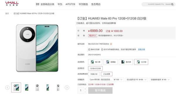 华为Mate 60系列线下今日开售 较计划提前一周时间