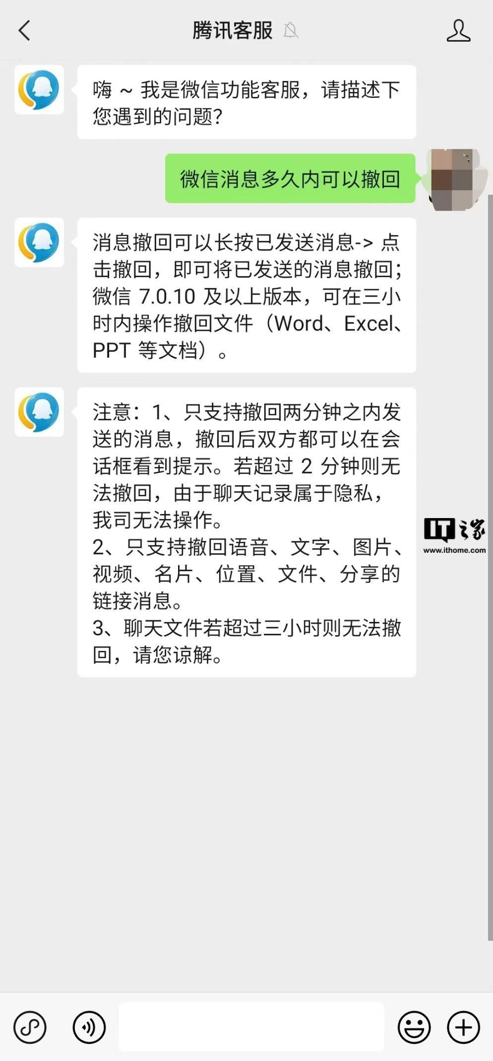 腾讯确认微信 7.0.10 及以上版本可在三小时内撤回 Word等文件