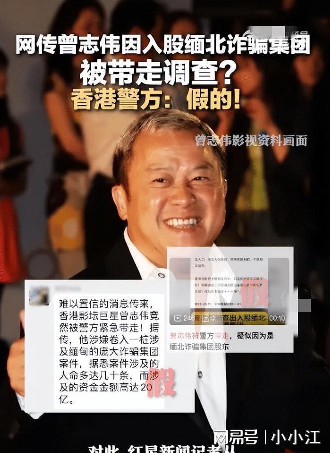 曾志伟刚做完支架手术就被带走, 入股缅北集团20亿, 警方正式回应