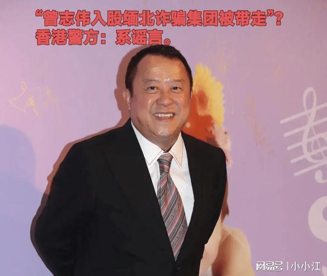 曾志伟刚做完支架手术就被带走, 入股缅北集团20亿, 警方正式回应
